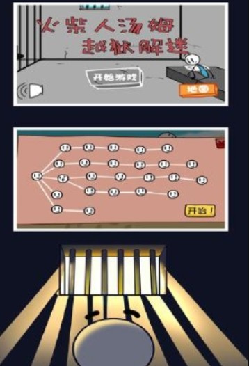火柴人汤姆越狱解谜 v1.0 安卓版0