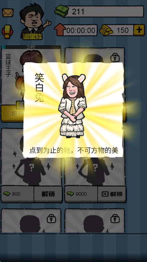 明星經(jīng)紀(jì)人 v1.0 安卓版 2