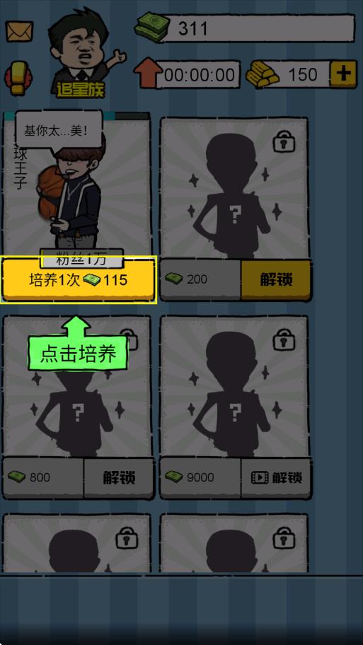 明星經(jīng)紀(jì)人 v1.0 安卓版 1