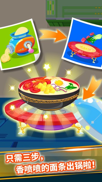 寶寶星際廚房最新版 v9.88.00.00 安卓版 2