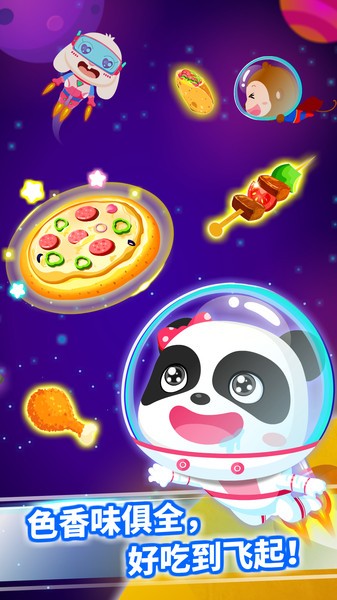 寶寶星際廚房最新版 v9.88.00.00 安卓版 1