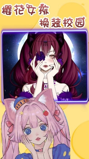 櫻女孩換裝校園 v1.0.4 安卓版 1