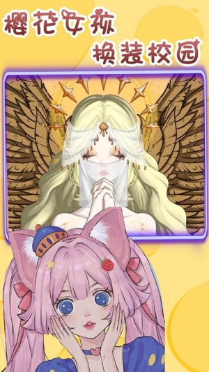 櫻女孩換裝校園 v1.0.4 安卓版 0