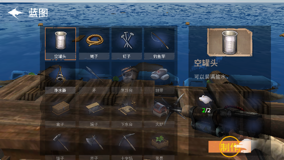 木筏荒野生存 v1.6.1 安卓版 1