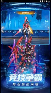 機(jī)甲武裝 v1.0.0 安卓版 0