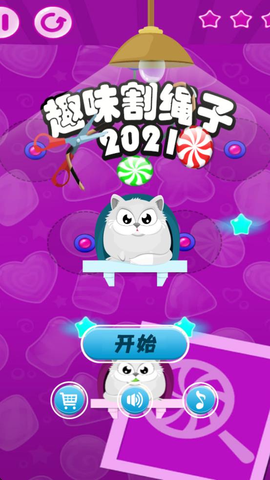 趣味割繩子 v1.02 安卓版 1