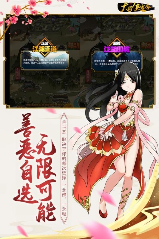 大明俠客令 v1.8 安卓版 0