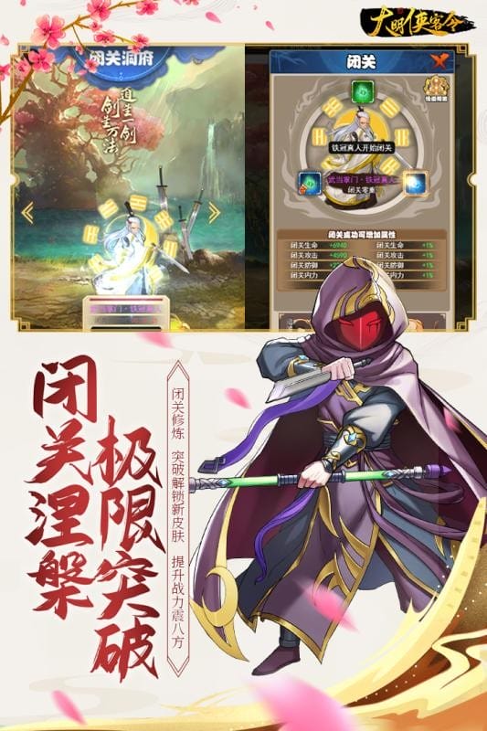 大明俠客令 v1.8 安卓版 2