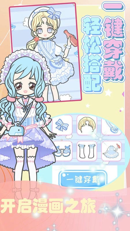 超級造型師時尚公主 v2.0 安卓版 0