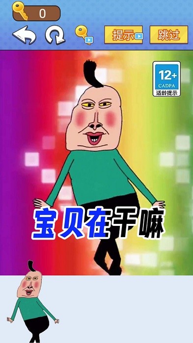 全民爆梗王最新版 v1.1 安卓版 0