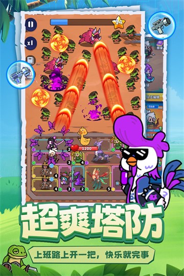 小雞守衛(wèi)手機版 v2.0.44 安卓版 2