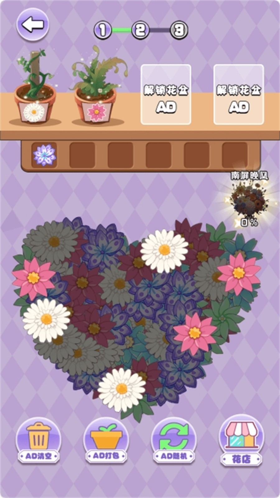 鮮花消消樂 v1.0.0 手機版 2