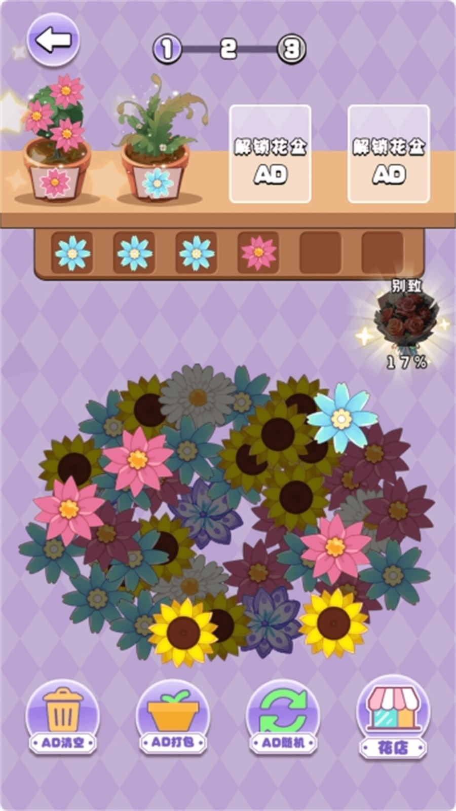 鮮花消消樂 v1.0.0 手機版 1