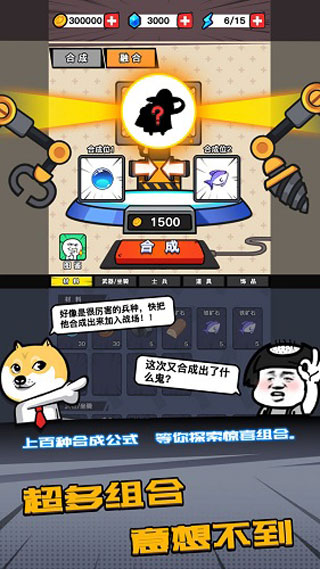 合成表情包戰(zhàn)爭(zhēng)手機(jī)版 v1.2.2 安卓版 1