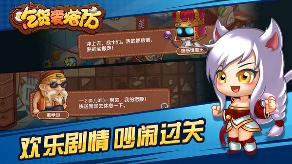 吃貨愛塔防 v2.0.20160505 安卓版 2