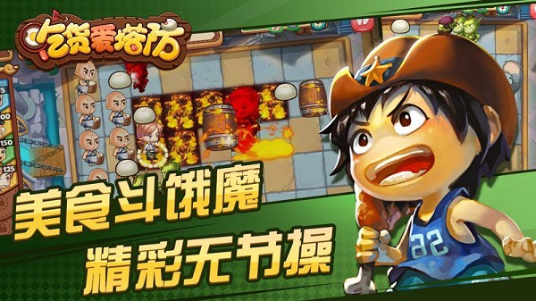 吃貨愛塔防 v2.0.20160505 安卓版 1