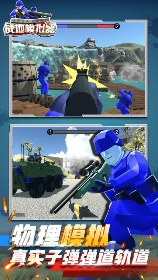 紅藍兵人戰(zhàn)地模擬 v1.00 安卓版 0