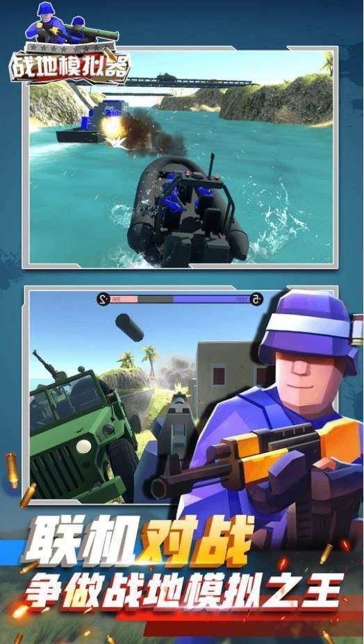紅藍兵人戰(zhàn)地模擬 v1.00 安卓版 2