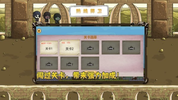 防線捍衛(wèi) v1.0 安卓版 2