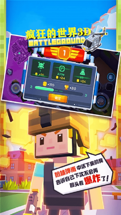 瘋狂的世界3d v1.0 安卓版 2