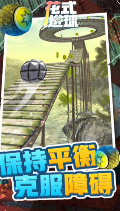 花式進(jìn)球 v1.1 安卓版 0