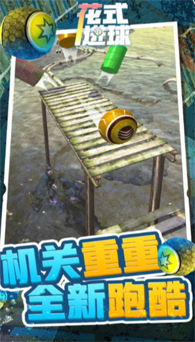 花式進(jìn)球 v1.1 安卓版 2