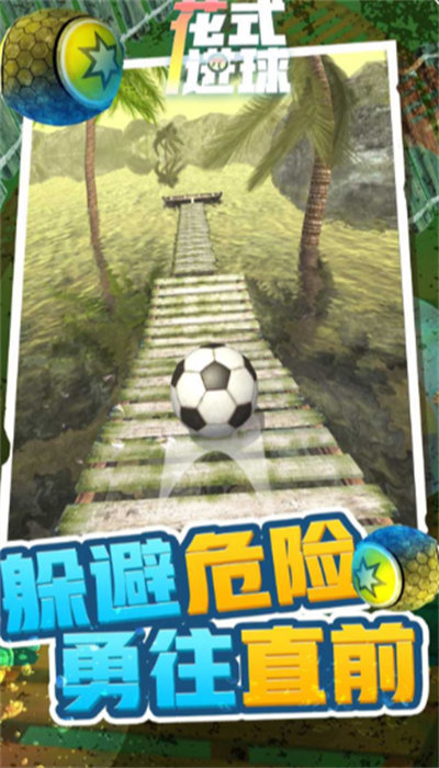 花式進(jìn)球 v1.1 安卓版 1