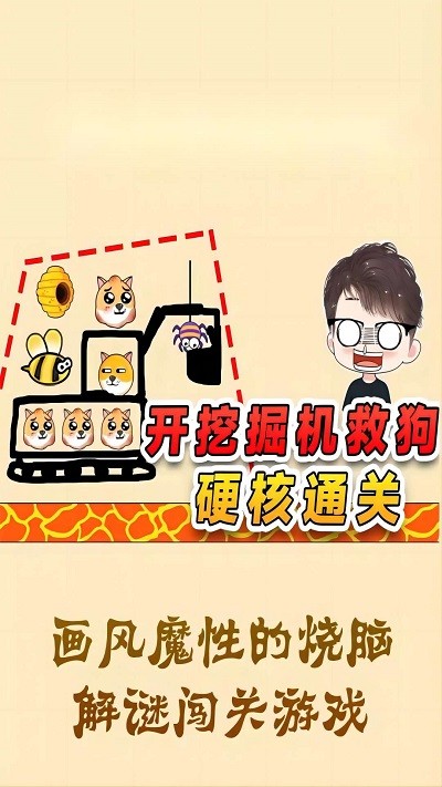 畫線拯救狗狗 v2 安卓版 1