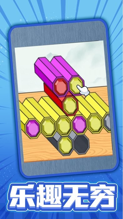 彩筆排序最新版 v1.0.1 安卓版 2