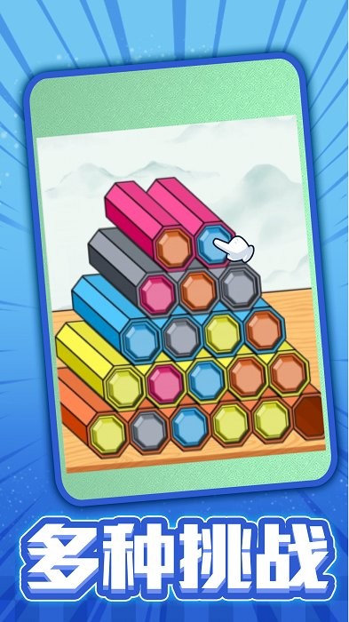 彩筆排序最新版 v1.0.1 安卓版 0