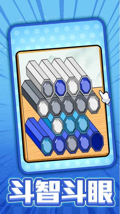 彩筆排序最新版 v1.0.1 安卓版 1