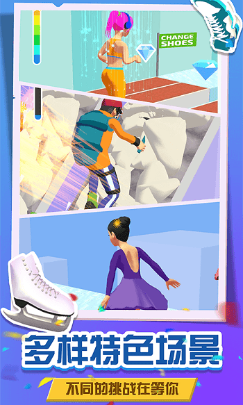 換鞋向前沖 v1.0.0 安卓版 1
