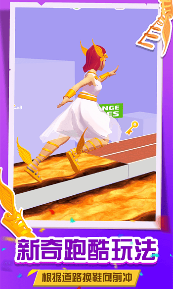 換鞋向前沖 v1.0.0 安卓版 0