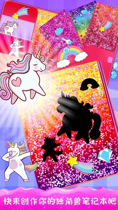 獨角獸文具設(shè)計師 v1.0.1 安卓版 2