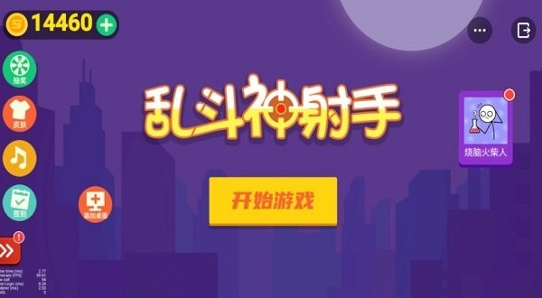 亂斗神射手 v1.0.0 安卓版 1