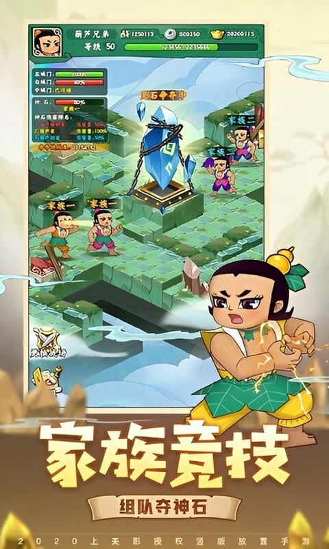 葫蘆兄弟塔防 v1.0 安卓版 2