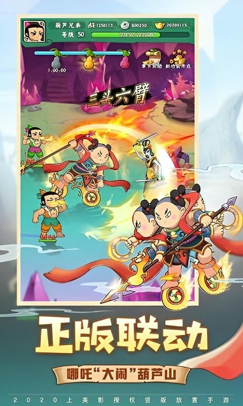 葫蘆兄弟塔防 v1.0 安卓版 1