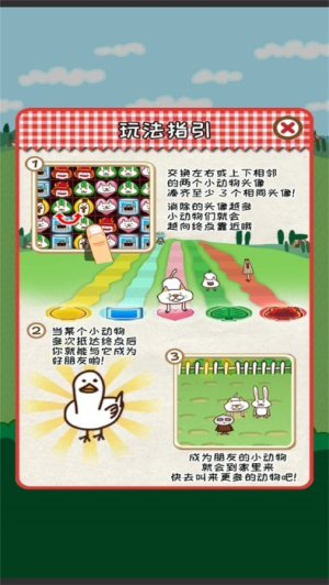 小動(dòng)物連連看最新版 v1.1.0 安卓版 0