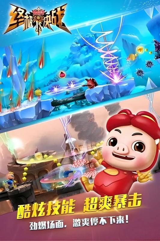 豬豬俠終極決戰(zhàn) v3.3 安卓版 1