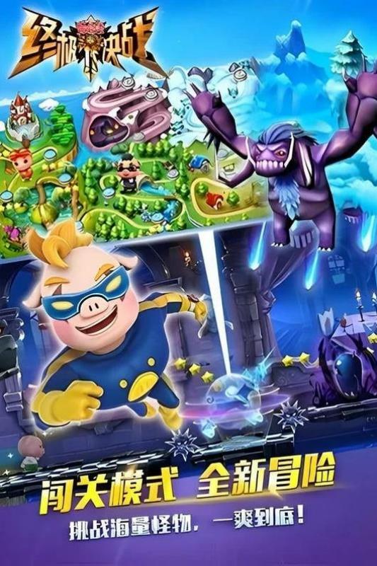 豬豬俠終極決戰(zhàn) v3.3 安卓版 2