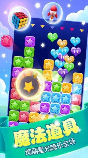 消星星 v1.1.0 安卓版 1