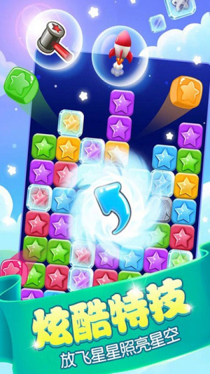 消星星 v1.1.0 安卓版 0