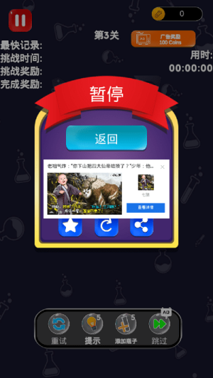 同色水挑戰(zhàn) v1.0.2 安卓版 0