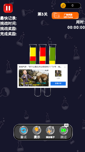 同色水挑戰(zhàn) v1.0.2 安卓版 1