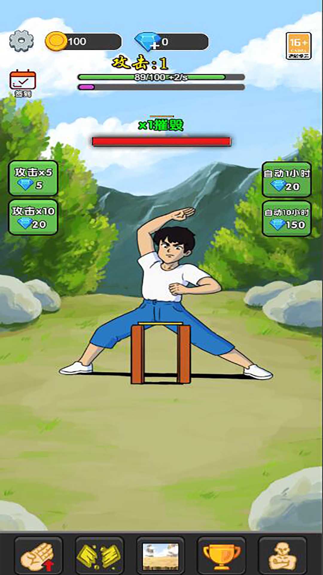 劈磚模擬擂臺賽中文版 v5.0.0 手機(jī)版 1