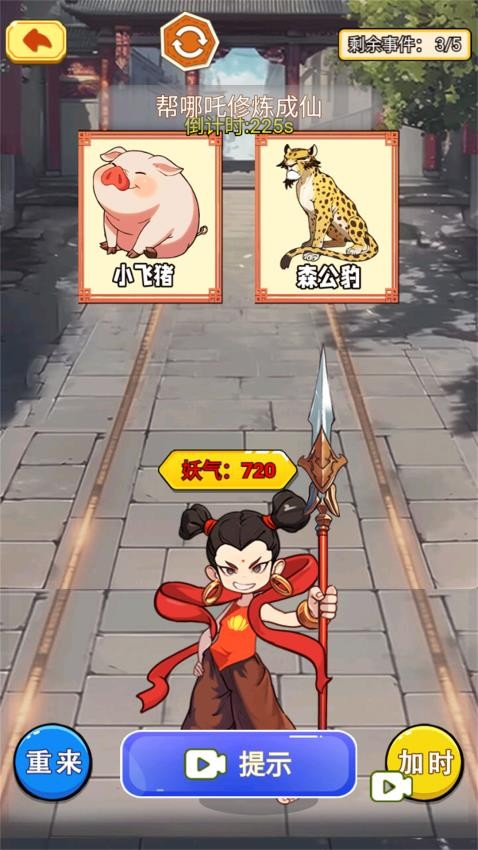 哪吒轉(zhuǎn)世進(jìn)化最新版 v1.1 安卓版 0