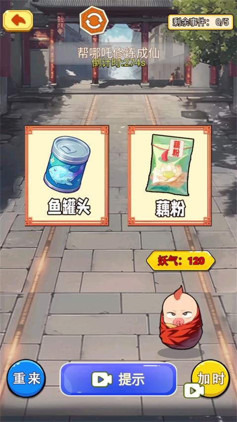 哪吒轉(zhuǎn)世進(jìn)化最新版 v1.1 安卓版 1