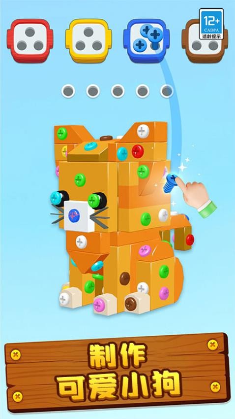 3D打螺絲中文版 v1.0.2 安卓版 1