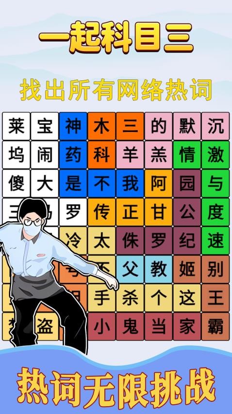 跟著節(jié)奏嗨手機版 v1.0.1 安卓版 0