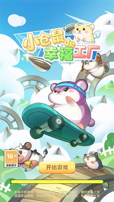 小倉鼠的幸福工廠 v1.0.0 安卓版 0